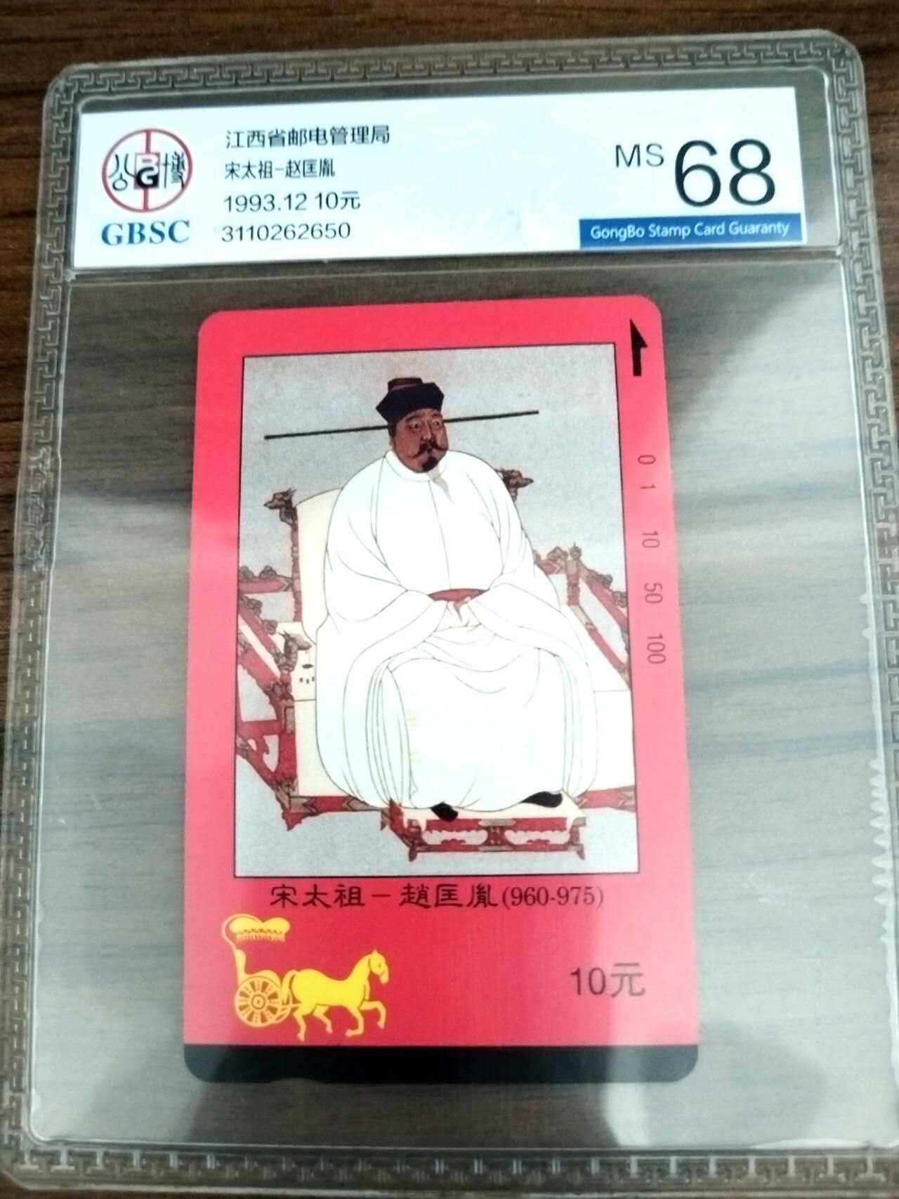 【琪哥网】评级磁卡综合场(127） 【公博68】江西四皇图散卡