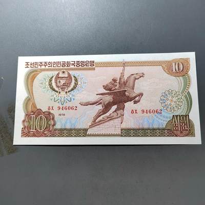 PCAI钱币 7-751  钱币小专场 - 朝鲜拾圆，红签