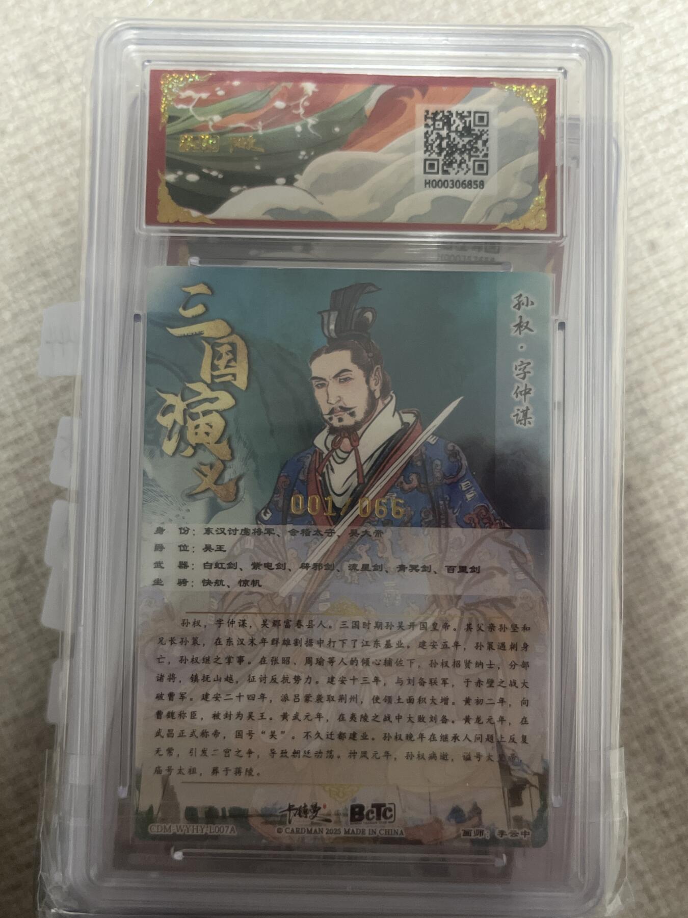 欢迎送拍、零成本上架，释放现金流，合理分配上拍卡品 【折光1/66】李云中 孙权 9.5 卡德曼&三国