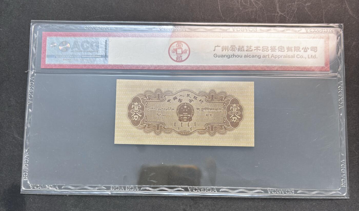 【金马踏春，泉马奔腾】2026 年新年贺岁场，（定于年初五接财神截拍）祝各位老板马到成功，马上有钱，愿岁岁平安喜乐顺遂 1953 年第三套人民币辅币汽车  1 分，国内权威评级公司爱藏评级 67 分 3 星带 EPQ