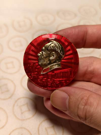 抚柳草堂-第十二期章牌钱币  奖章勋章限时免佣 满百包邮 放漏专场 - 1968毛主席像章 毛主席林副主席63接见纪念好版 沈装 直径41
