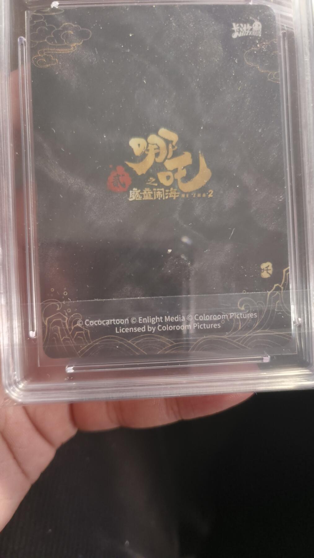 卡牌实验室开始第十三次实验 【SPR】【混元礼盒】敖丙 MINT