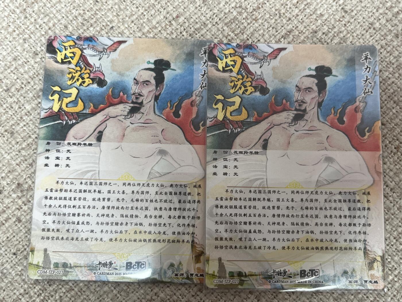 欢迎送拍、零成本上架，释放现金流，合理分配上拍卡品 【折光两张】贾志鹏 杨力大仙 卡德曼&西游