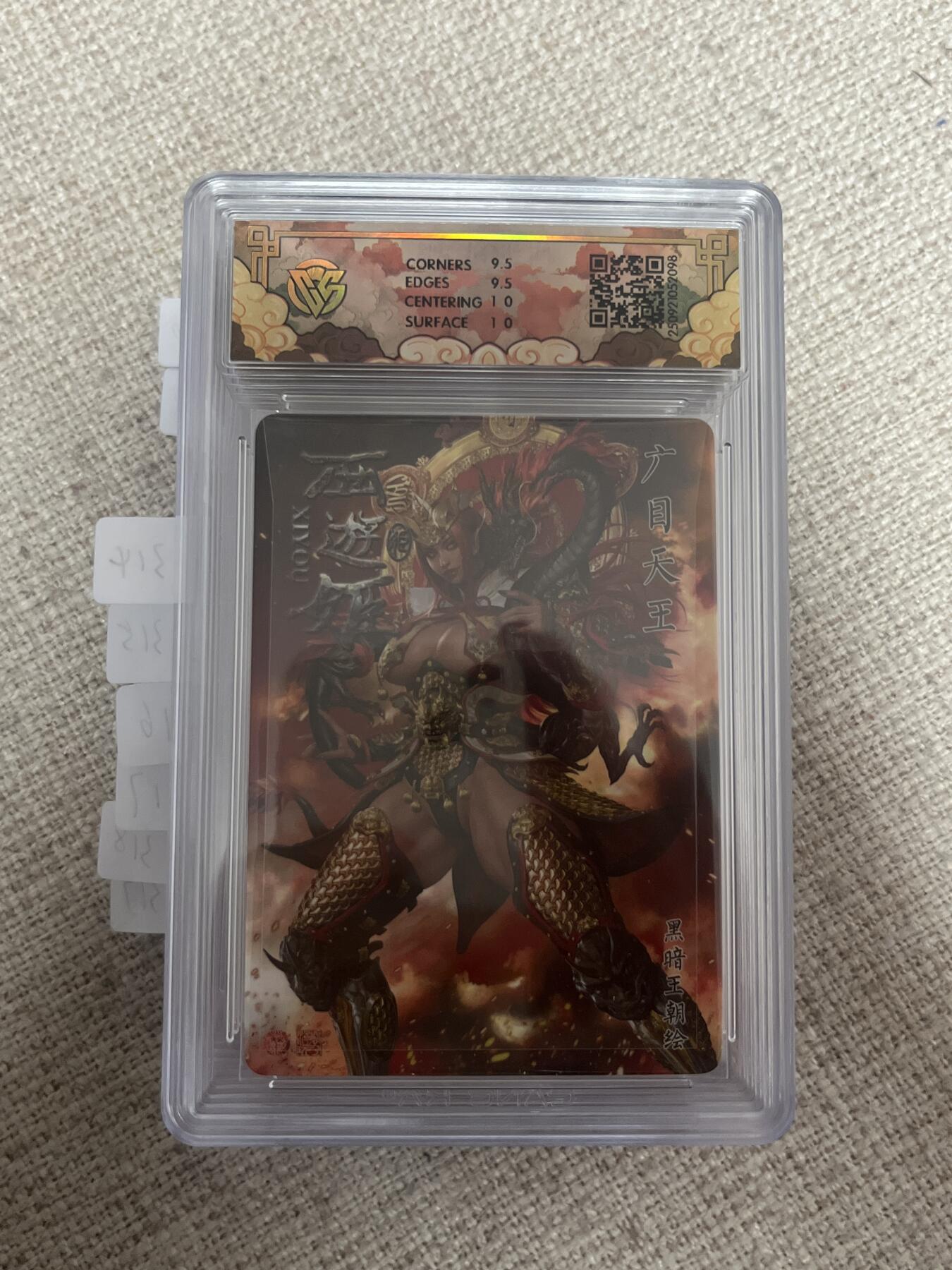 欢迎送拍、零成本上架，释放现金流，合理分配上拍卡品 【折光】黑暗王朝 广目天王 10g 焱卡文化&神话中国3