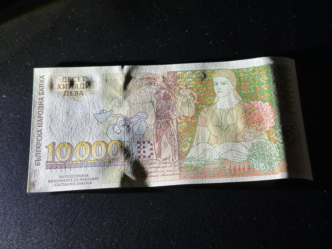 《外钞收藏家》第六百零九期（农历年前收官场、本期年后快递恢复正常再发货）（本平台长期征集拍品、欢迎藏友们联系合作） 1996年保加利亚1万列弗 AA冠 千位号 全新UNC