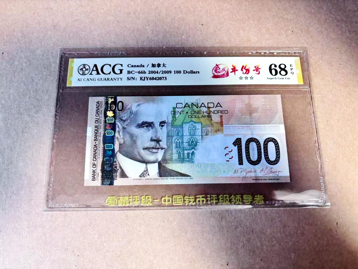 【Blue Auction】世界纸币精拍第784期——18级TOP拍卖/信誉/品质/专业/高效💫 加拿大 2009年100元 ACG68EPQ