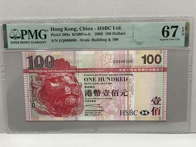 大中华拍卖第812期 - 香港汇丰银行03100小号圆圆倒置号 EQ000090