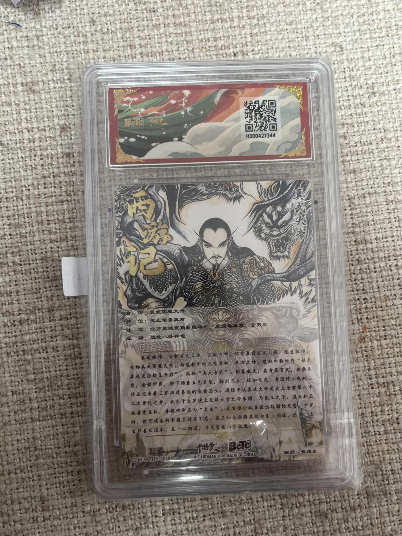 欢迎送拍、零成本上架，释放现金流，合理分配上拍卡品 【折光】张建东 真武大帝 10星 卡德曼&西游