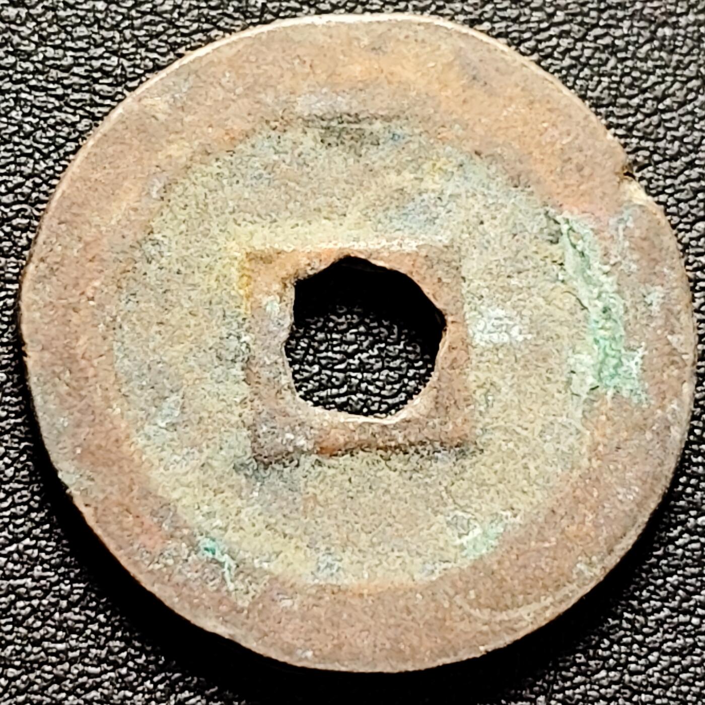 泉币菌-第182场- 精品福利场 折二 元丰通宝