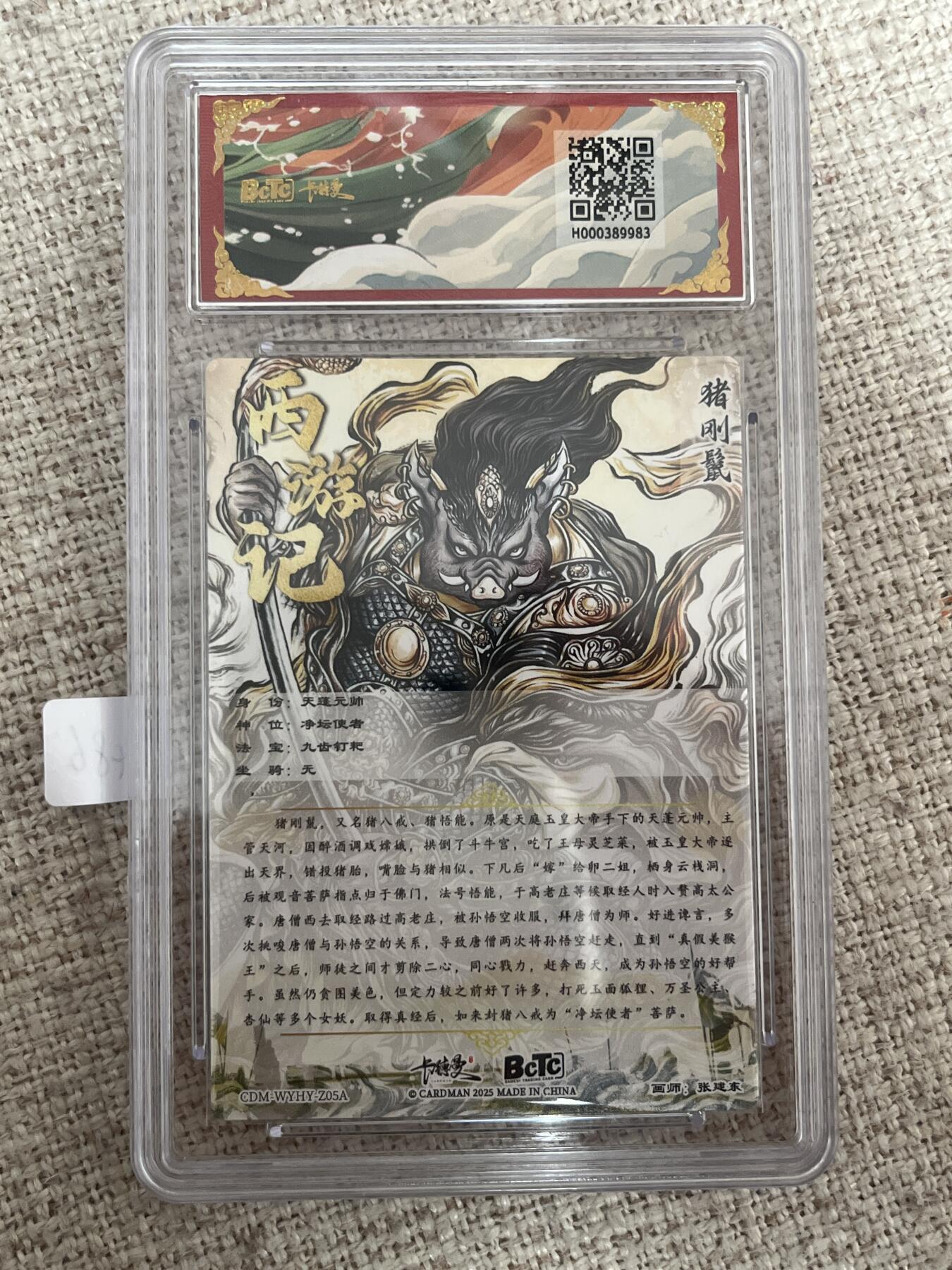 欢迎送拍、零成本上架，释放现金流，合理分配上拍卡品 【折光】张建东 猪刚鬣 10 卡德曼&西游