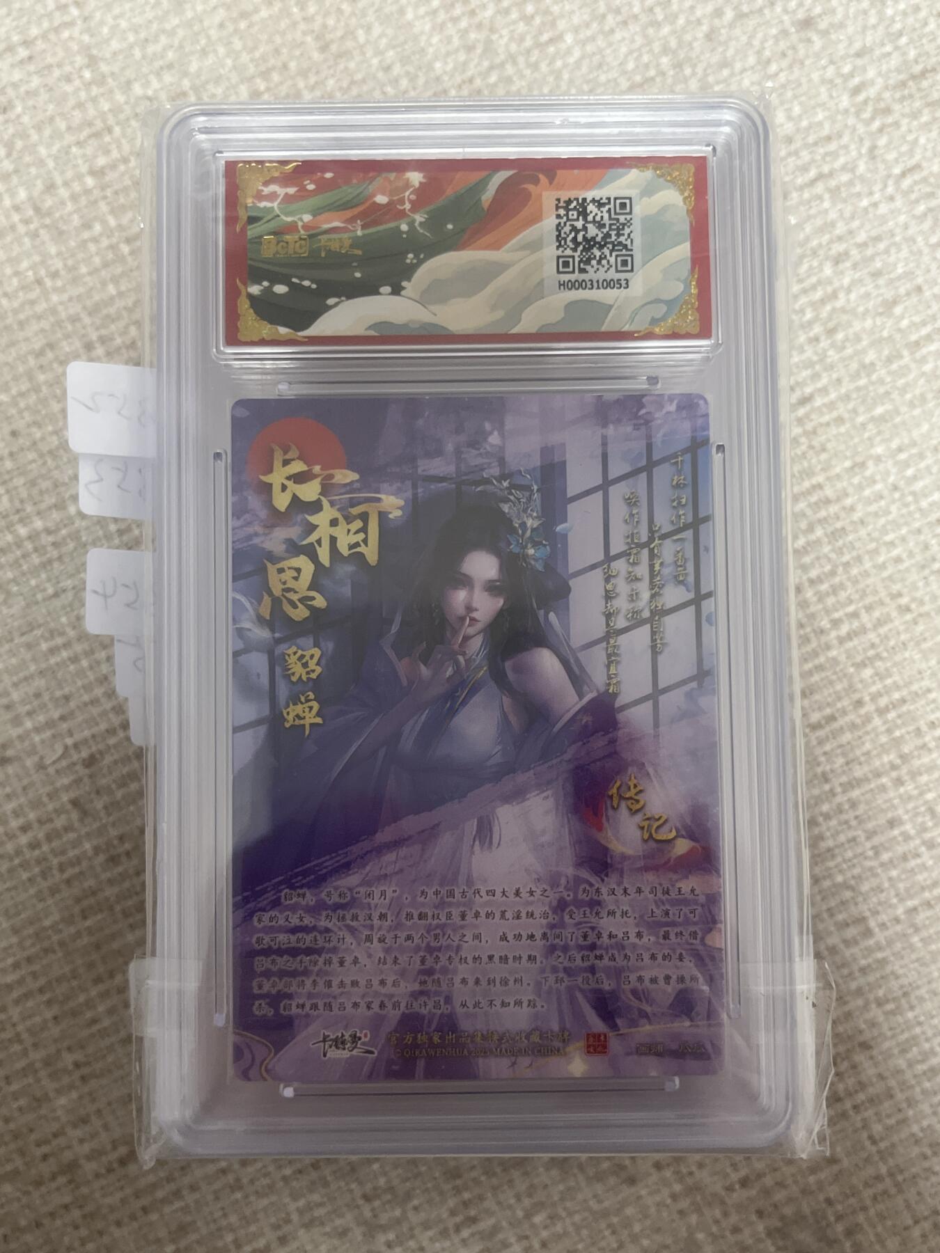 欢迎送拍、零成本上架，释放现金流，合理分配上拍卡品 【折光】瓜瓜 貂蝉 10 卡德曼&三国