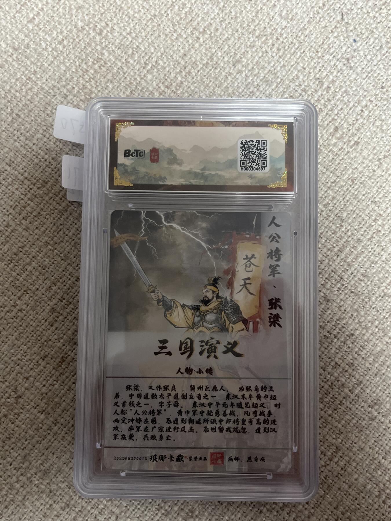 欢迎送拍、零成本上架，释放现金流，合理分配上拍卡品 【彩闪】黑白灰 张梁 10 琅琊卡藏&霸业丹青1