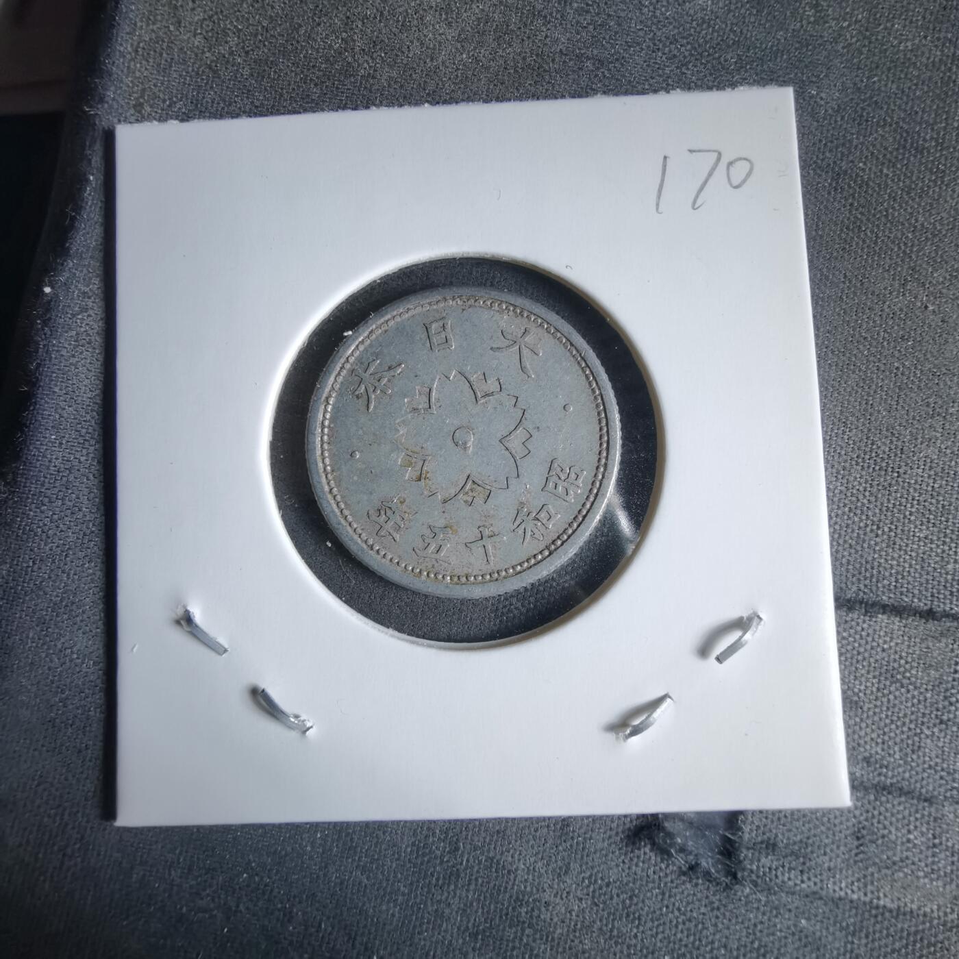 沼泽如烟--第989场 昭和十五年十钱