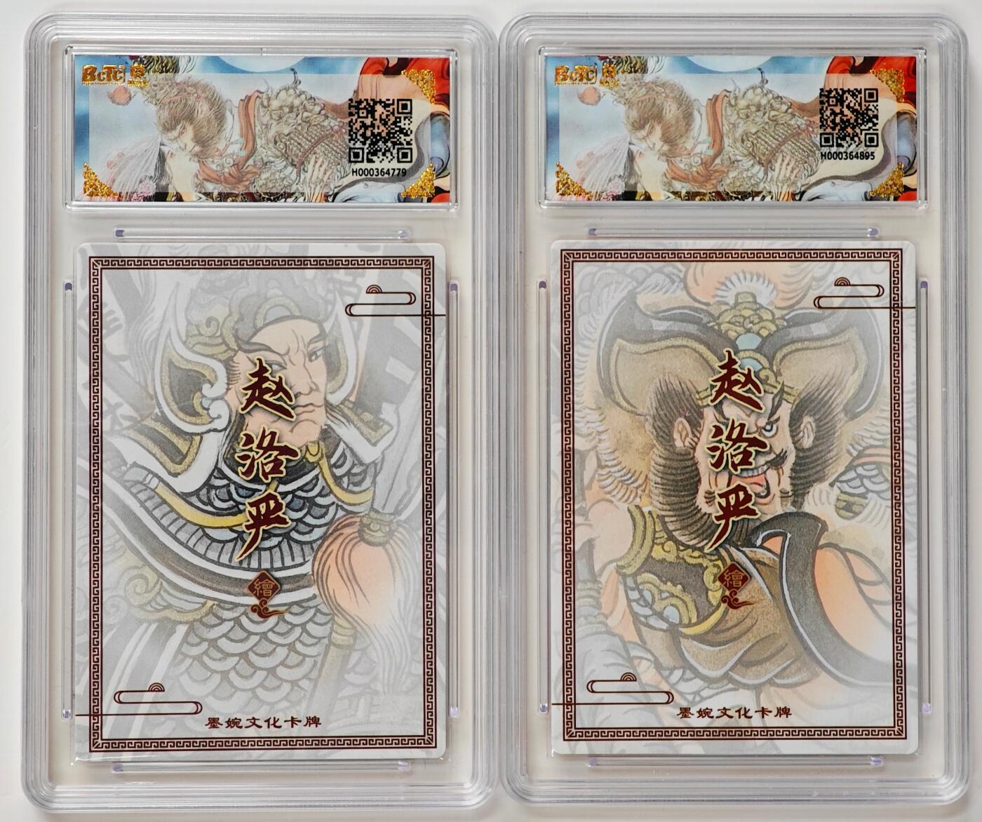 白泽拍卖卡牌手绘专场第32期（愿得长如此 年年物侯新） 2025 墨婉文化 乾坤未定系列 2张  赵洛严 秦明，董平 粗闪 保粹评级 1张爆金10 1张10分 特标