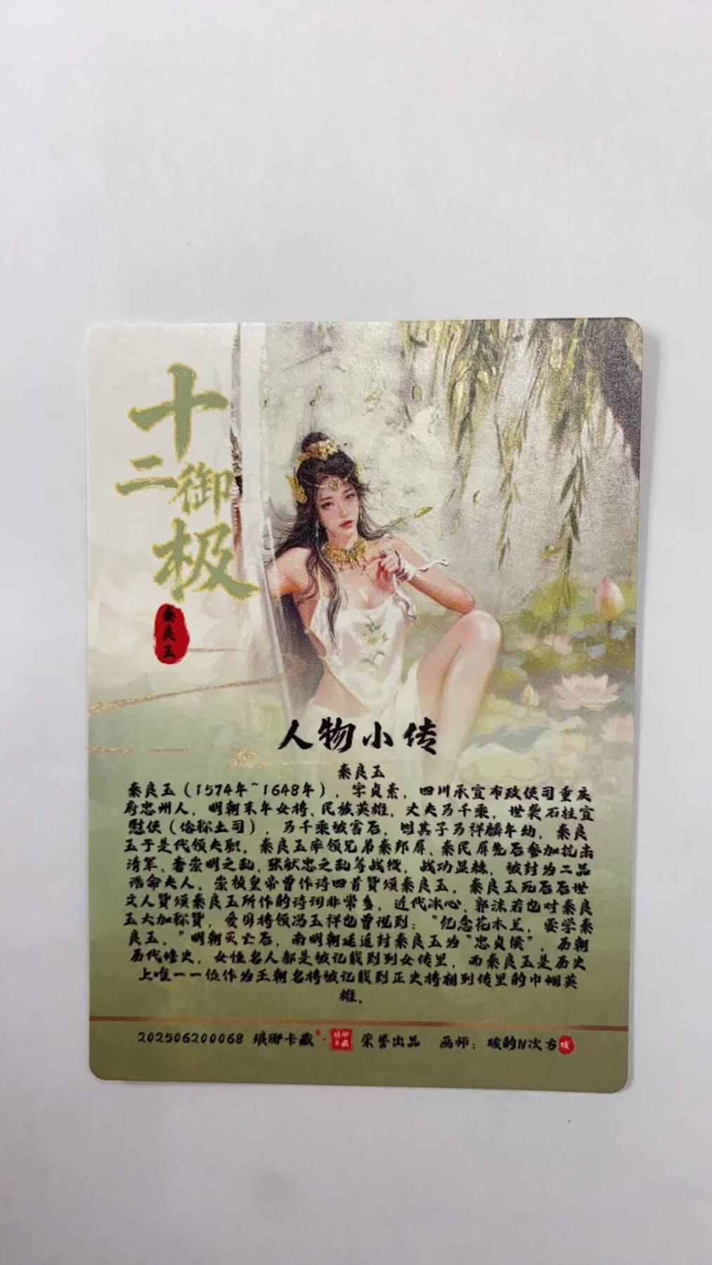 周五第98期阳大大卡牌拍卖第98期（持续收拍品，周六晚上九点截拍，进群福利早知道） 【最终清凉版】琅琊卡藏 十二御极 碳的N次方 秦良玉 最终清凉版