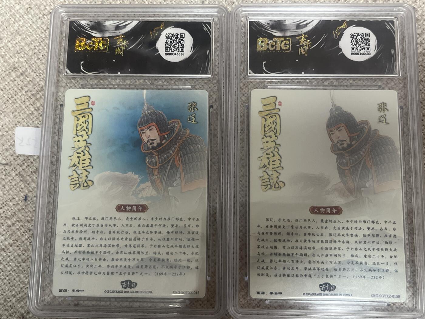 欢迎送拍、零成本上架，释放现金流，合理分配上拍卡品 【折光一对】李云中 张辽 10星 玄卡阁&五虎上将