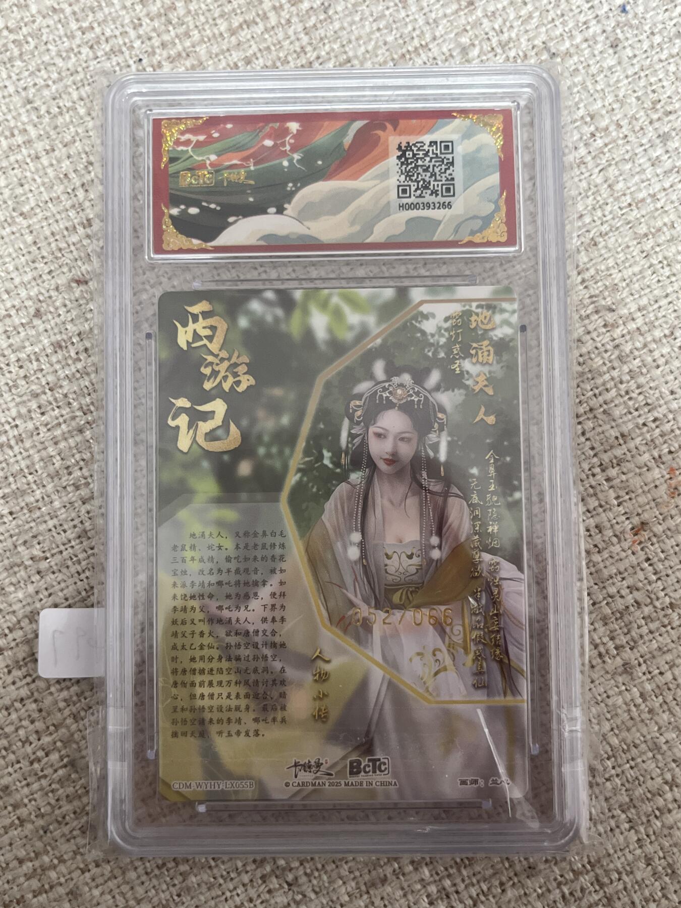 欢迎送拍、零成本上架，释放现金流，合理分配上拍卡品 【52/66折光】兰心 地涌夫人 9.5 卡德曼&西游