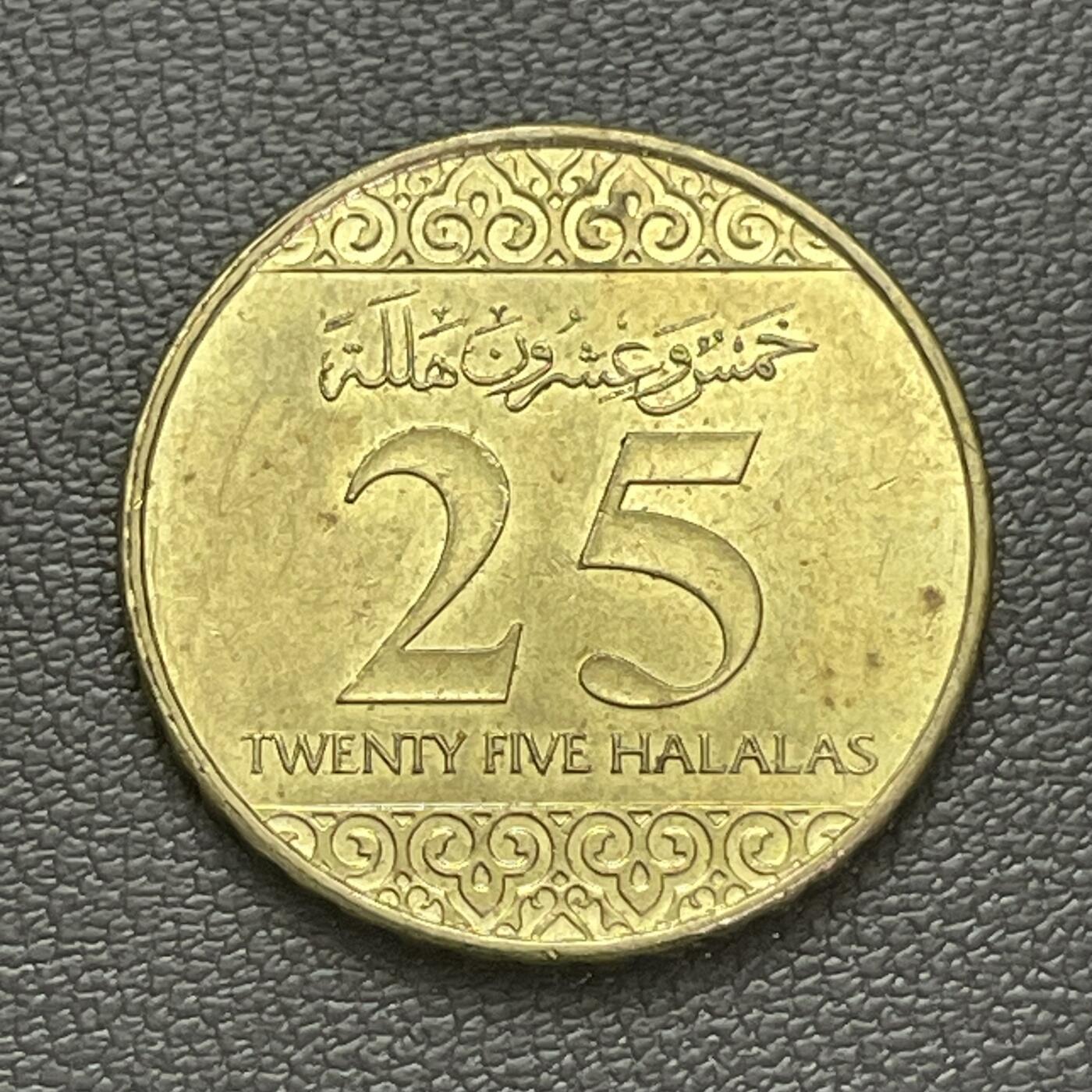 回流0207 沙特阿拉伯2016年25哈拉拉铜币