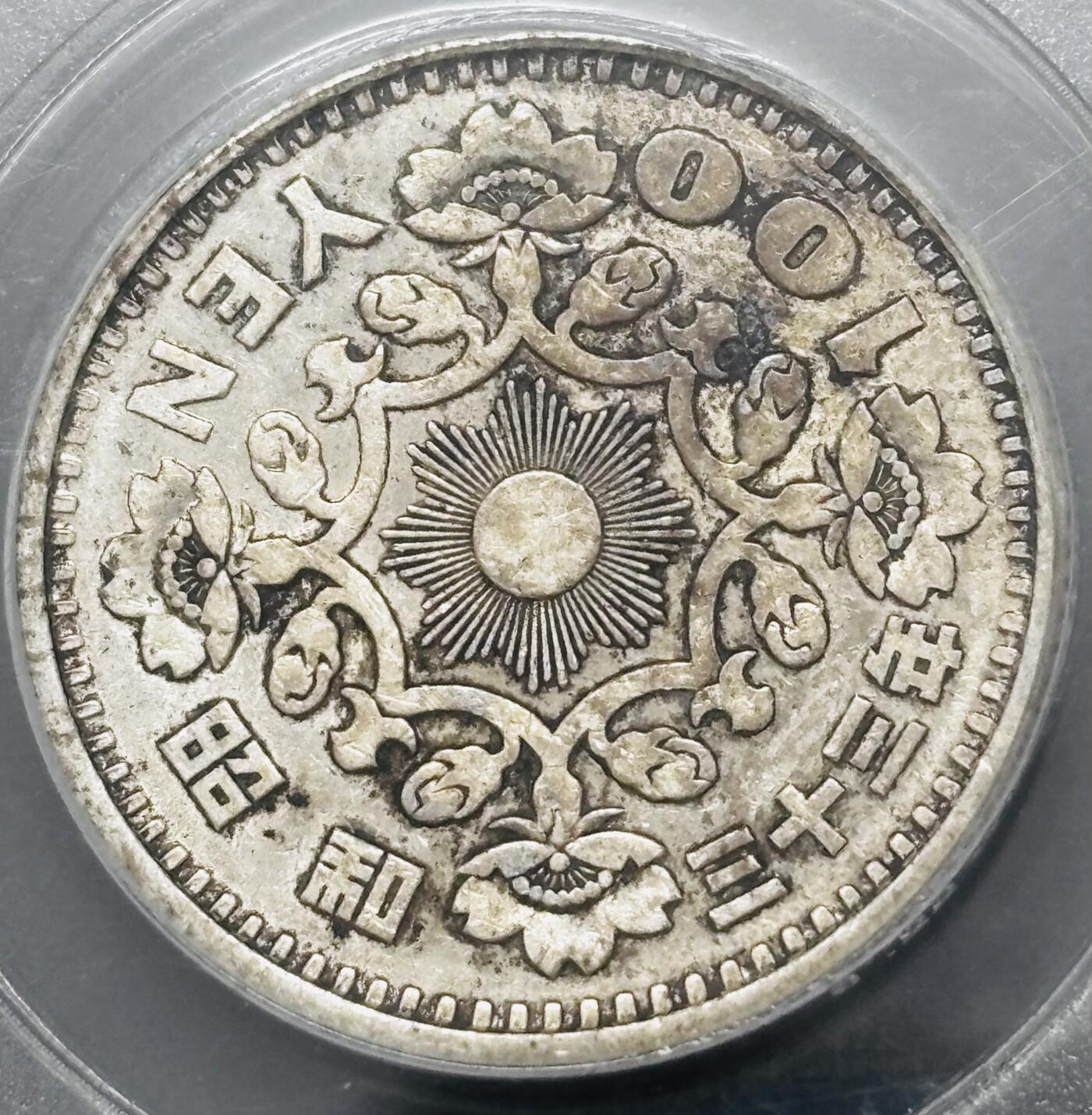 【金马踏春，泉马奔腾】2026 年新年贺岁场，（定于年初五接财神截拍）祝各位老板马到成功，马上有钱，愿岁岁平安喜乐顺遂 1958 年日本单凤百元银币，公博评级 AU58 分 4.8 克 600 银