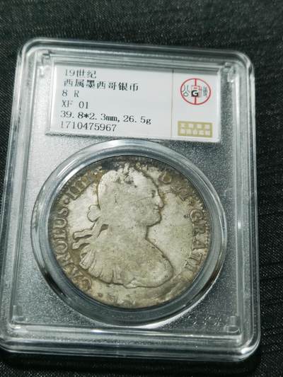 天下钱庄专场欢迎参拍 - 公博评级XF01卡四老双柱银币