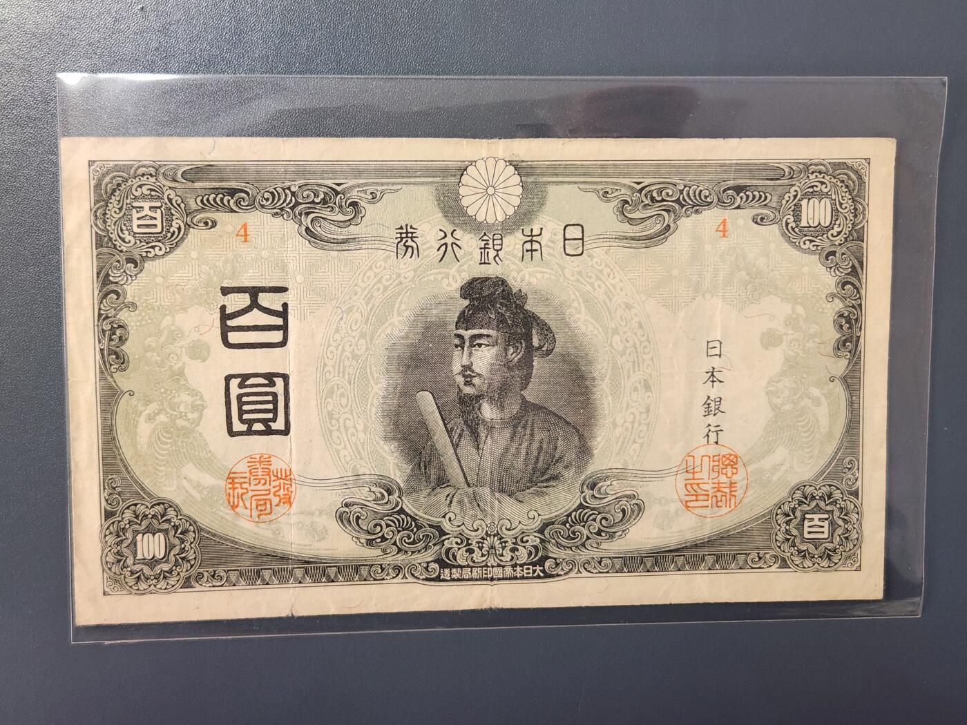 2月8号晚上8点 外国纸币自动截拍第21场 日本末版100元 美品