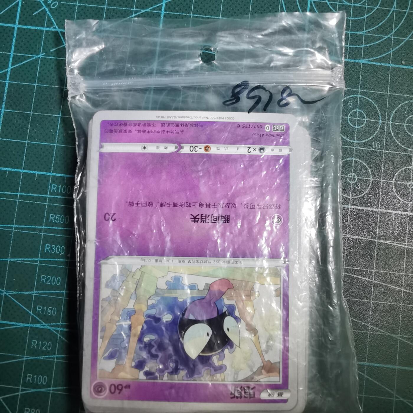 沼泽如烟--第989场 卡片一组