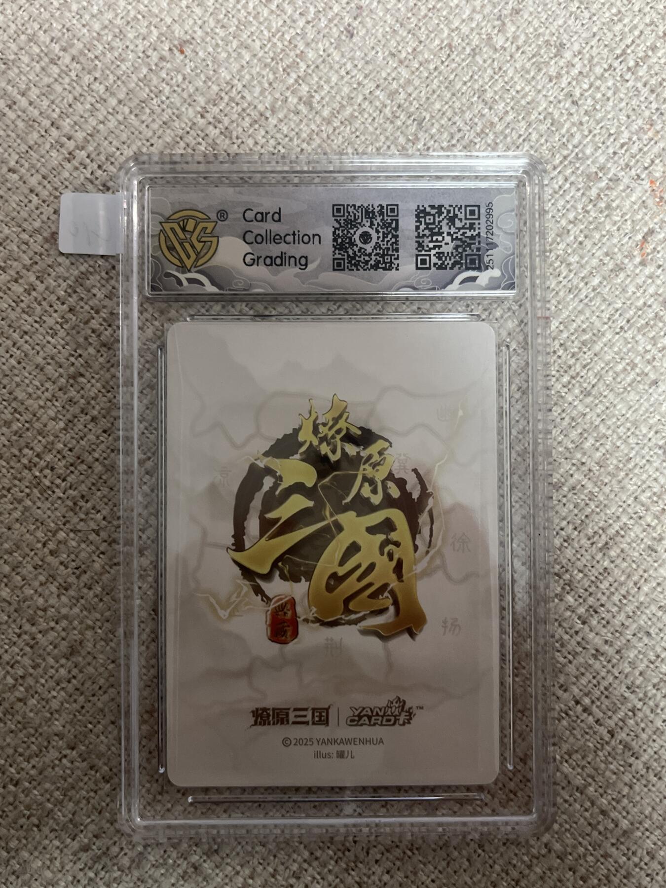 欢迎送拍、零成本上架，释放现金流，合理分配上拍卡品 【浮雕折光】罐儿 小乔（b）10星 焱卡文化&龙骧虎跃