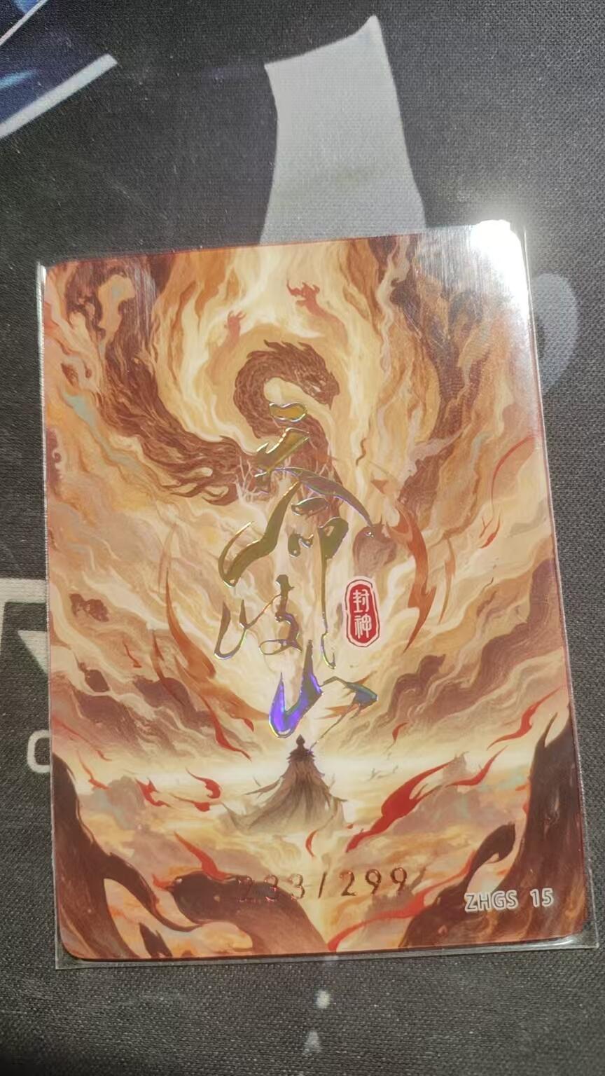 嗨卡天命岐山--隐藏限编--233/299--黄花山