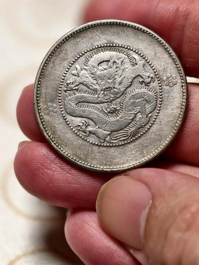 抚柳草堂-第十二期章牌钱币  奖章勋章限时免佣 满百包邮 放漏专场 - 光绪元宝云南省造 半元龙银币重13.1g 
