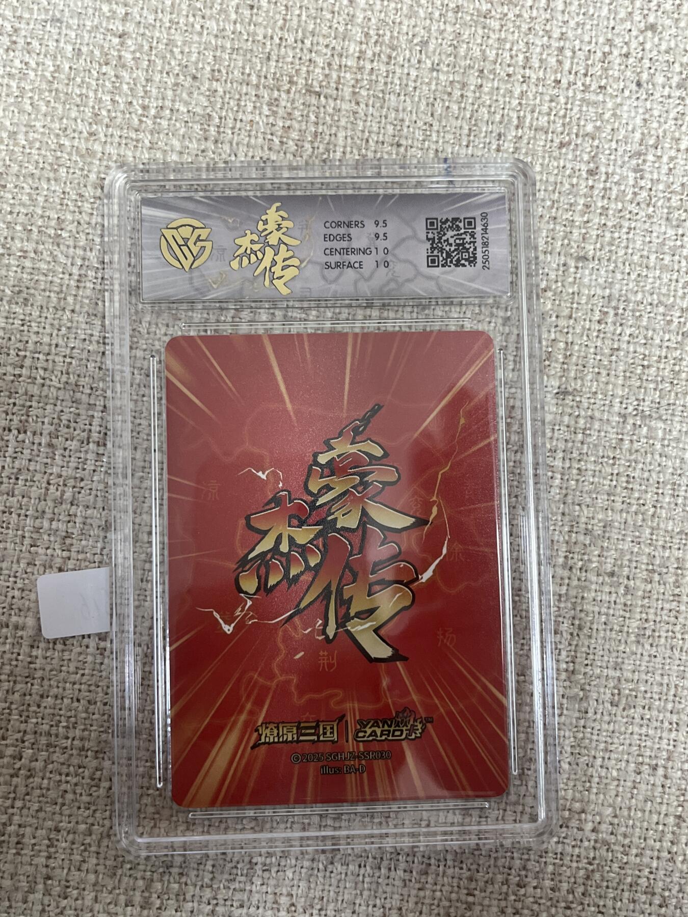 欢迎送拍、零成本上架，释放现金流，合理分配上拍卡品 【折光】巴丁 郭女王 10g 焱卡文化&豪杰传2