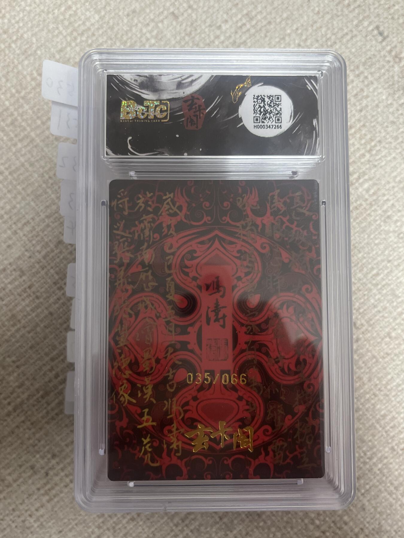 欢迎送拍、零成本上架，释放现金流，合理分配上拍卡品 【折光35/66】冯涛 张飞 9  玄卡阁&五虎上将