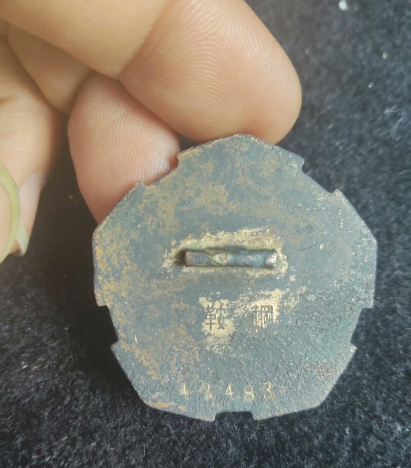 鞍钢开工纪念章