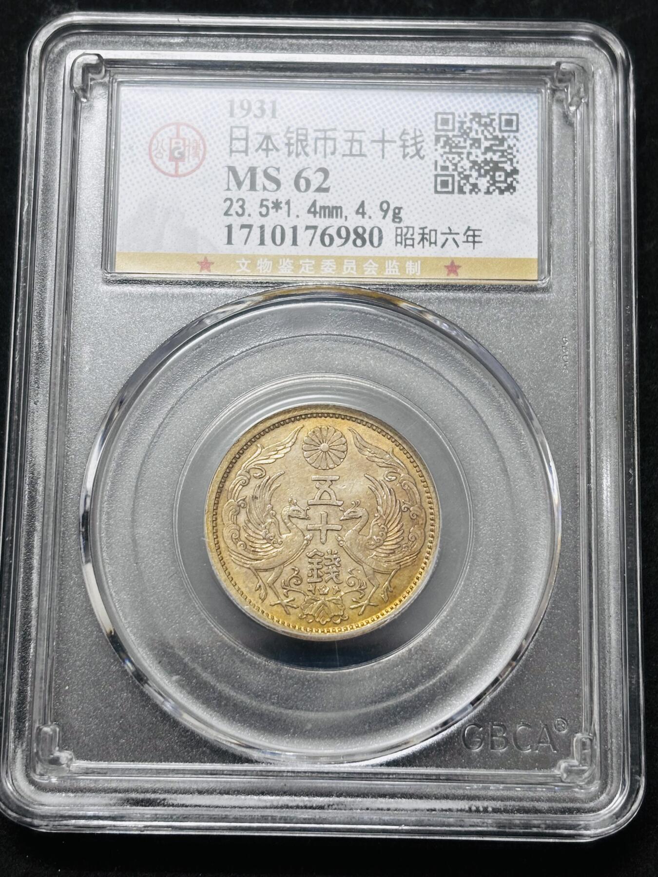 【金马踏春，泉马奔腾】2026 年新年贺岁场，（定于年初五接财神截拍）祝各位老板马到成功，马上有钱，愿岁岁平安喜乐顺遂 日本昭和六年双凤五十钱银币，公博评级 MS62 分，小特年，金黄黄油彩，4.9 克 720 银