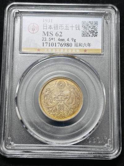 【金马踏春，泉马奔腾】2026 年新年贺岁场，（定于年初五接财神截拍）祝各位老板马到成功，马上有钱，愿岁岁平安喜乐顺遂 - 日本昭和六年双凤五十钱银币，公博评级 MS62 分，小特年，金黄黄油彩，4.9 克 720 银