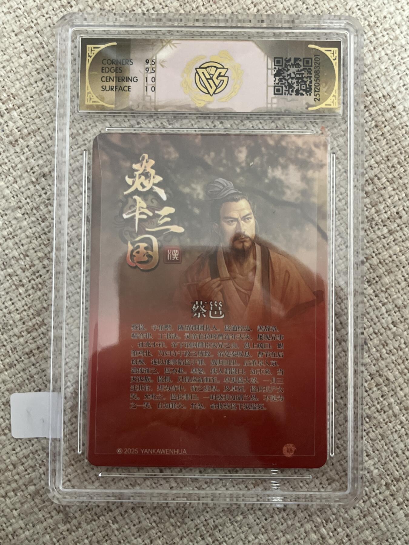 欢迎送拍、零成本上架，释放现金流，合理分配上拍卡品 【亲签】黄子鉴 蔡邕 10g 焱卡文化&龙骧虎跃