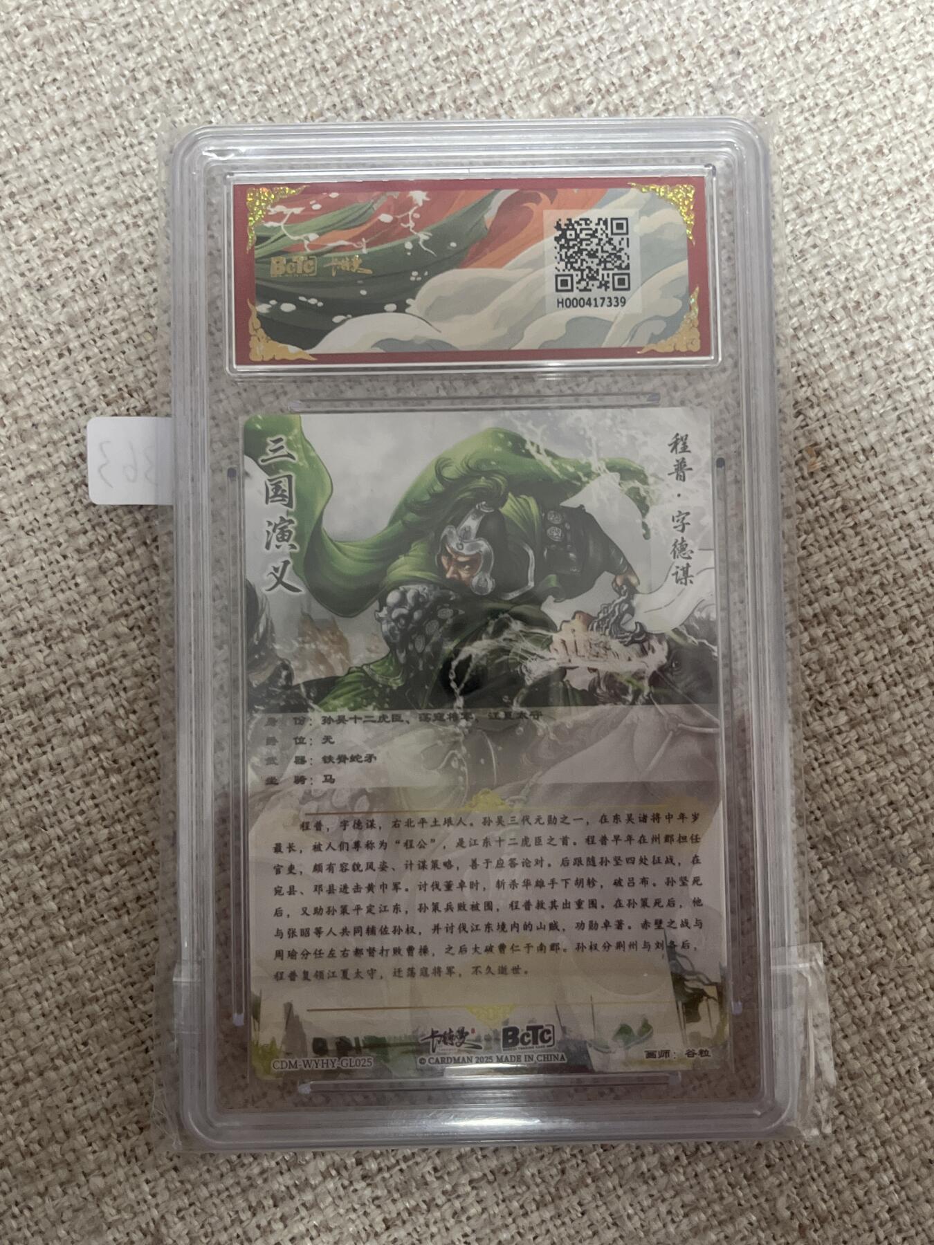 欢迎送拍、零成本上架，释放现金流，合理分配上拍卡品 【折光】谷粒 程普 10星 卡德曼&三国