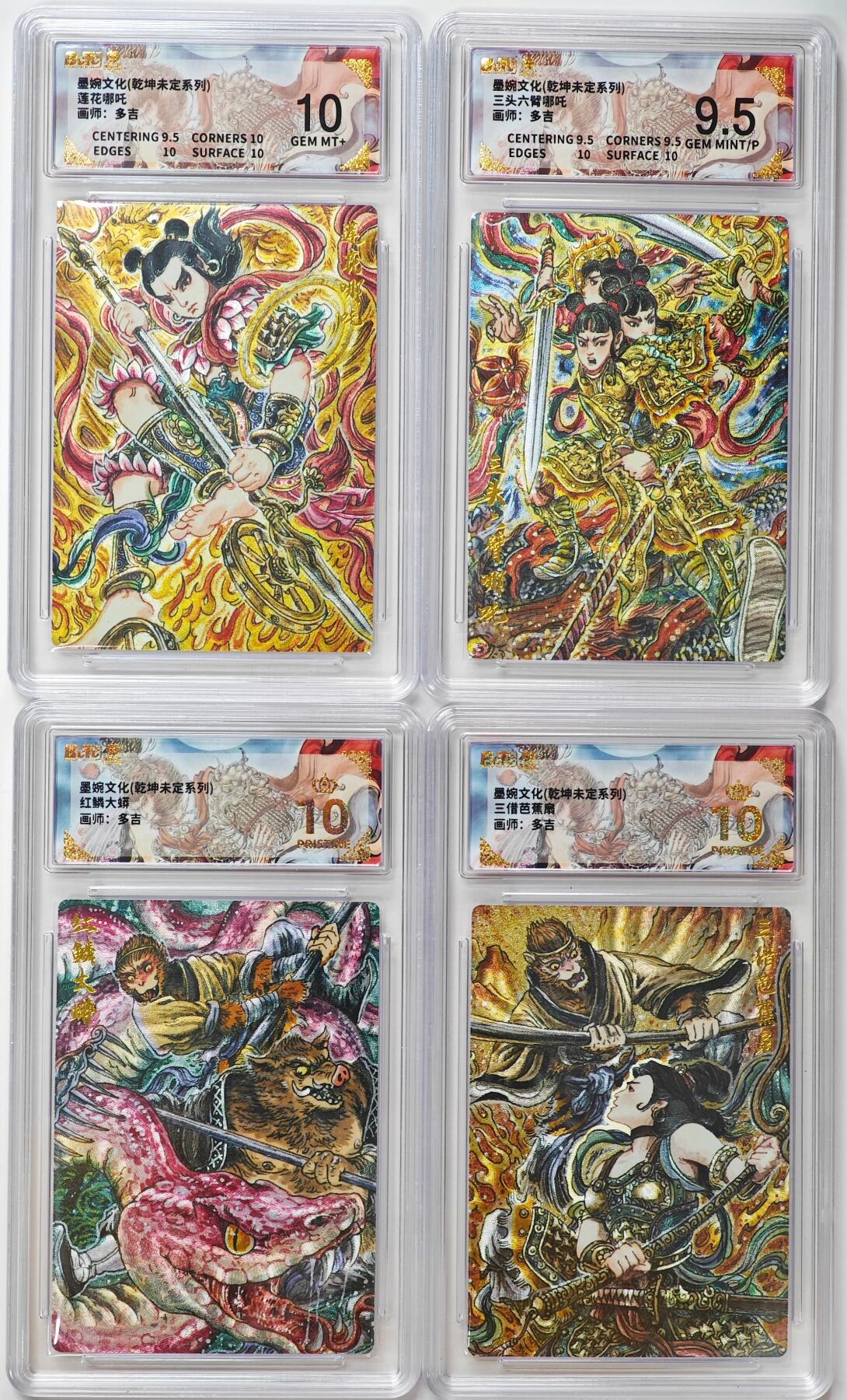 白泽拍卖卡牌手绘专场第32期（愿得长如此 年年物侯新） 2025 墨婉文化 乾坤未定系列 4张 多吉  粗闪 保粹评级 2张爆金10 1张10分 1张9.5分 特标