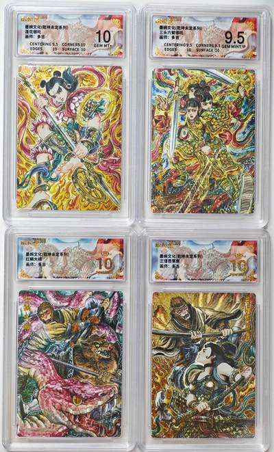 白泽拍卖卡牌手绘专场第32期（愿得长如此 年年物侯新） - 2025 墨婉文化 乾坤未定系列 4张 多吉  粗闪 保粹评级 2张爆金10 1张10分 1张9.5分 特标