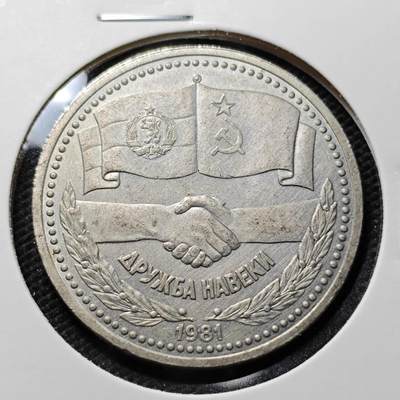 KK钱币收藏小铺  第394期  2月预留时间 周末发货 -  1981苏联1卢布纪念币