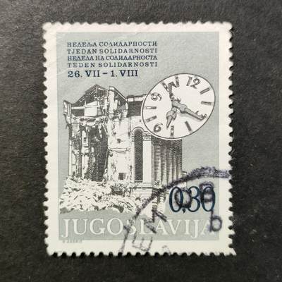 嘉禾收藏    【第465期】            无佣金、可寄存、满30元包邮 - 南斯拉夫邮票