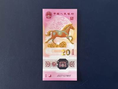 （自动截拍）PMG评级民国纸币专拍第20260205期，全场包邮 - 【乾奕收藏】2026年马年纪念钞贰拾圆，马钞单张，尾7中间顺北斗号，全新未流通，品相完好，适合收藏或送礼，全场包邮