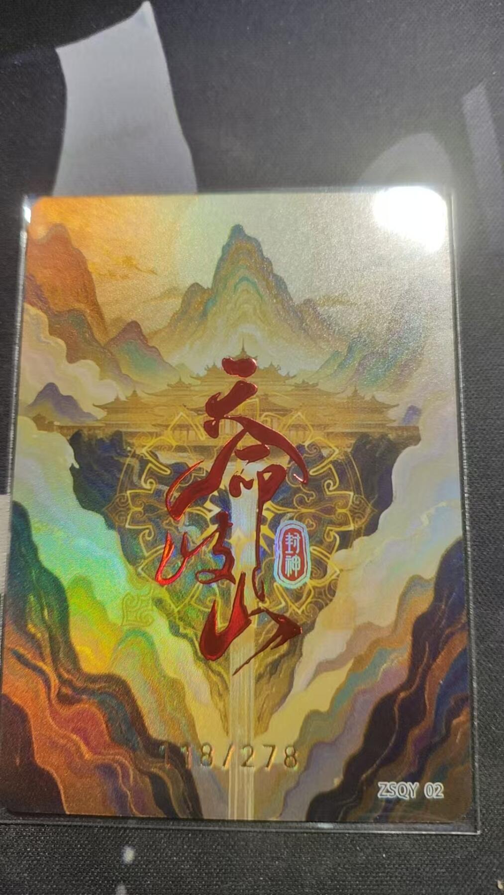 嗨卡天命岐山--隐藏限编--118/278--姬发