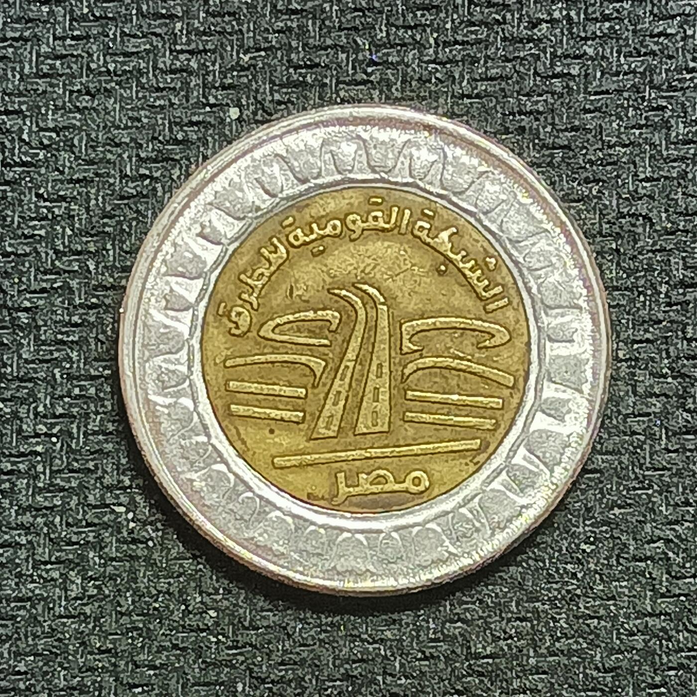 逸泉钱币2026B第十场世界钱币纪念币专场B1231-1615 1242埃及1镑