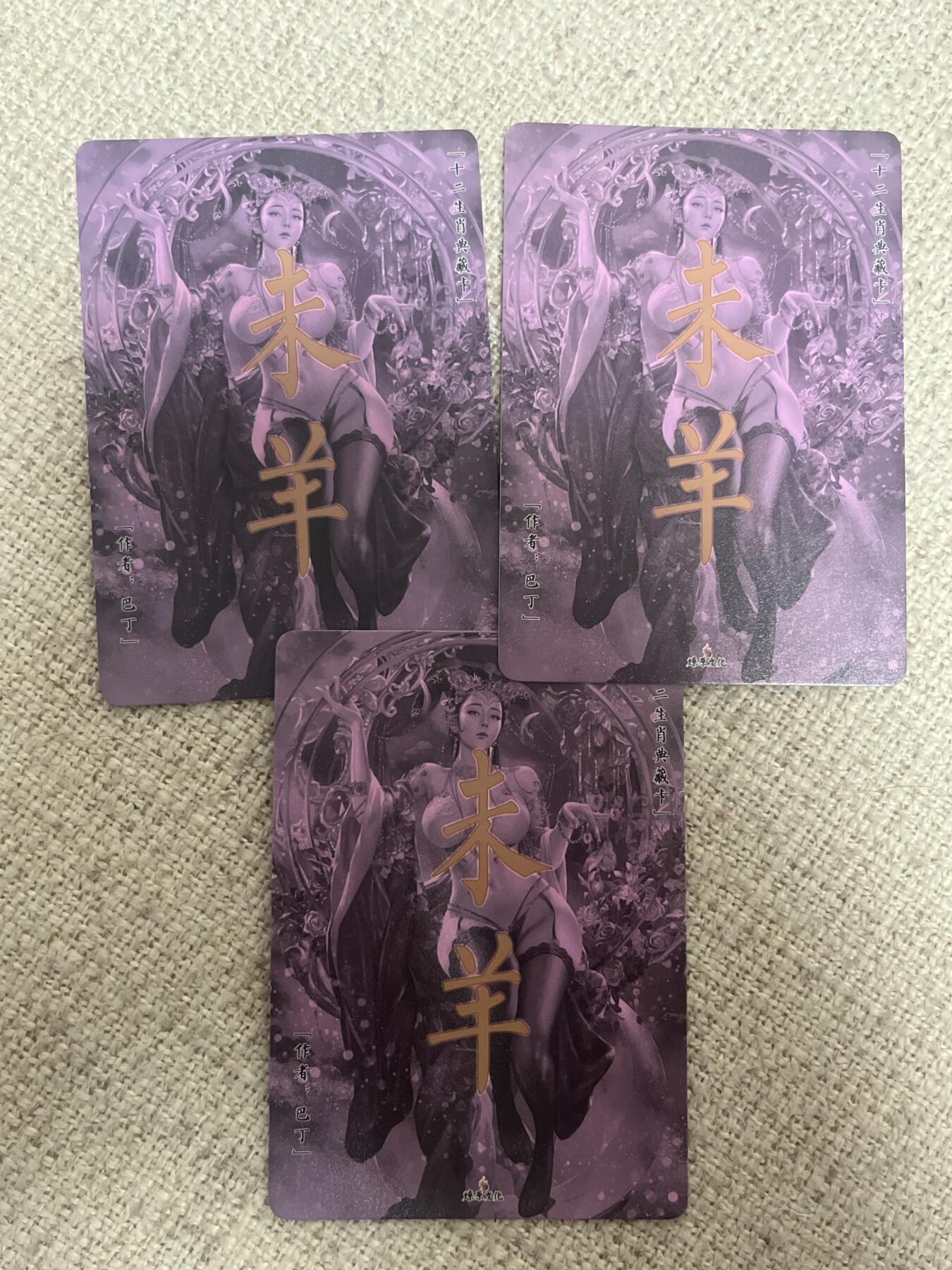 欢迎送拍、零成本上架，释放现金流，合理分配上拍卡品 【彩闪三渐变】巴丁 未羊 焱卡文化&西游