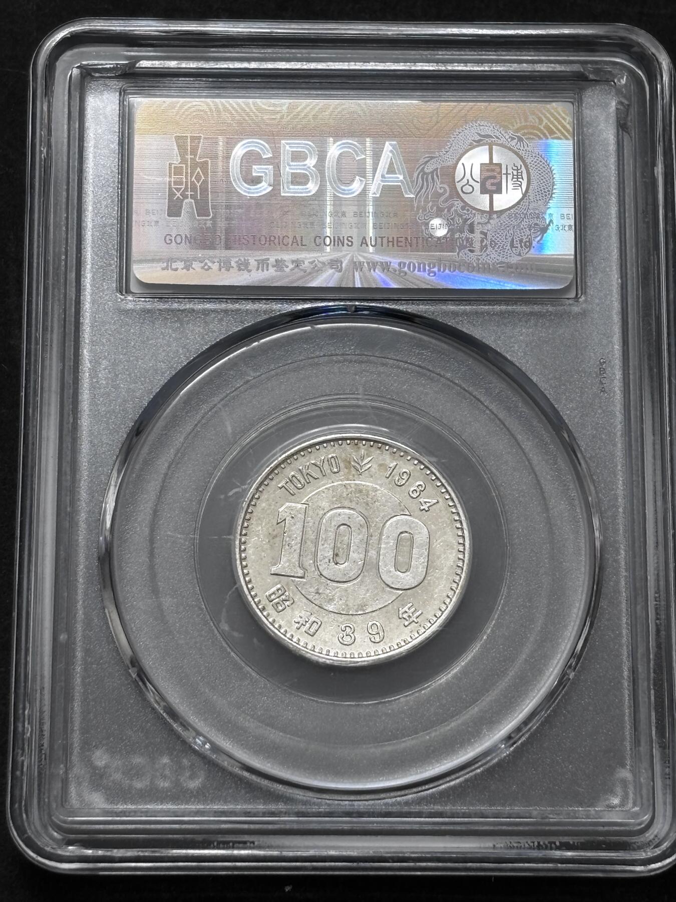 【金马踏春，泉马奔腾】2026 年新年贺岁场，（定于年初五接财神截拍）祝各位老板马到成功，马上有钱，愿岁岁平安喜乐顺遂 1964 年日本东京奥运会百元银币，公博评级 MS64 分，4.8 克 600 银