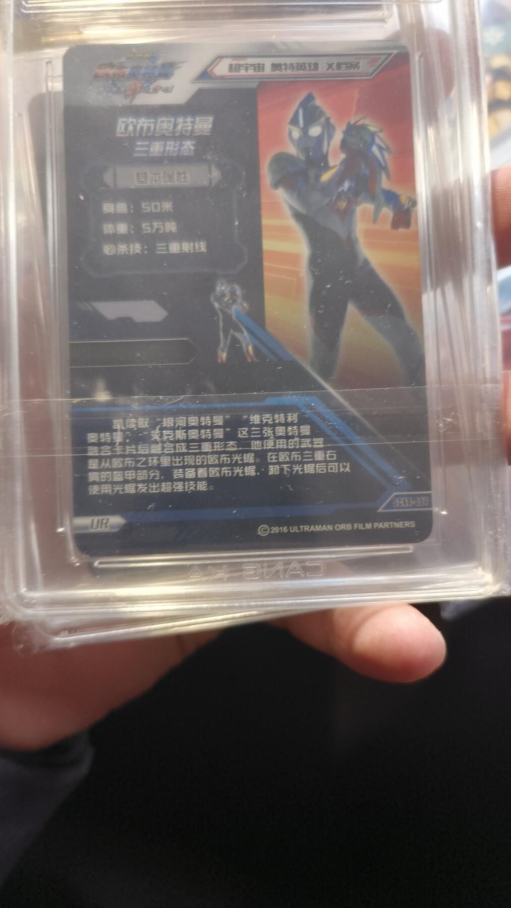 卡牌实验室开始第十三次实验 【绝版】欧布奥特曼三重形态