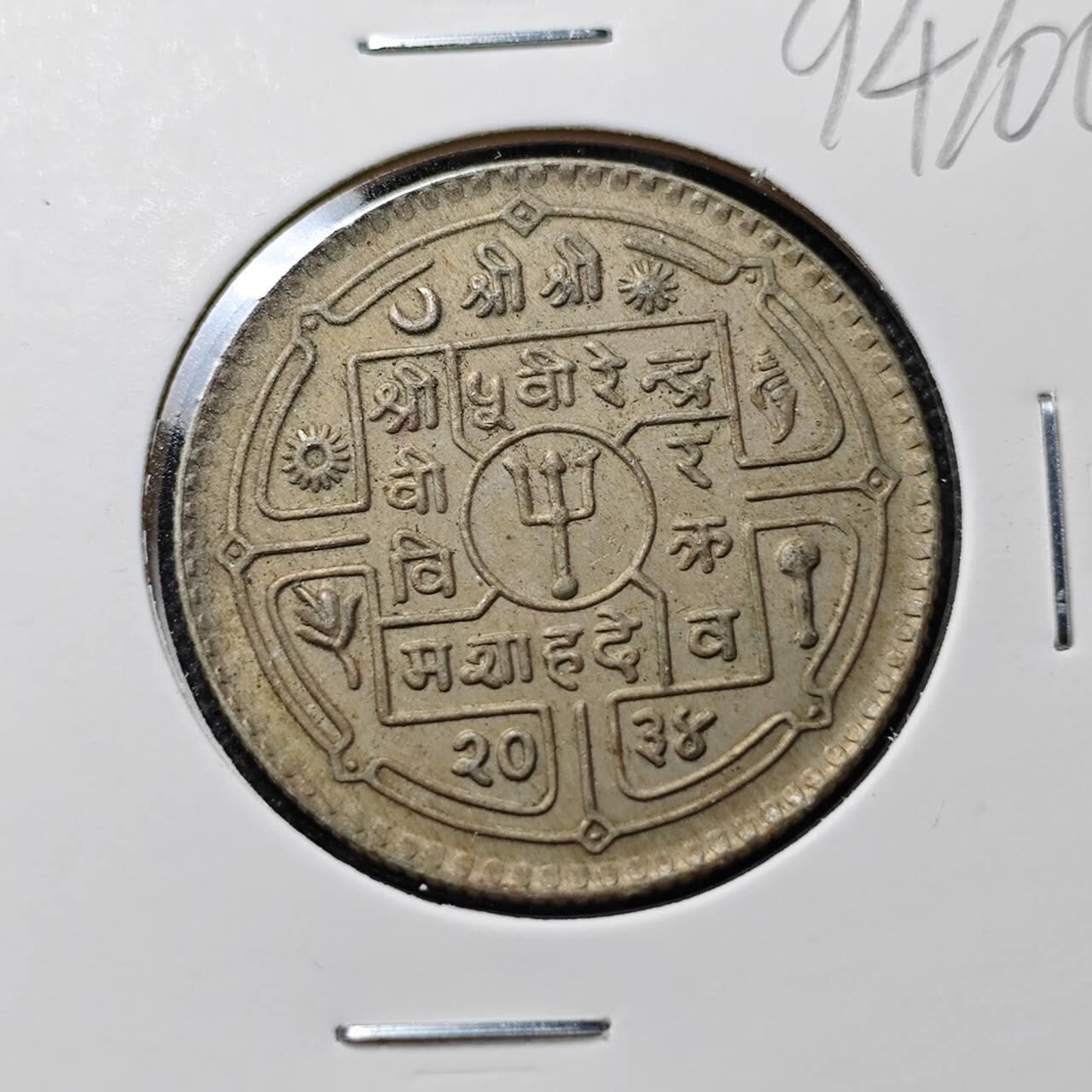 KK钱币收藏小铺  第394期  2月预留时间 周末发货 尼泊尔 镍币