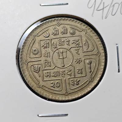 KK钱币收藏小铺  第394期  2月预留时间 周末发货 - 尼泊尔 镍币