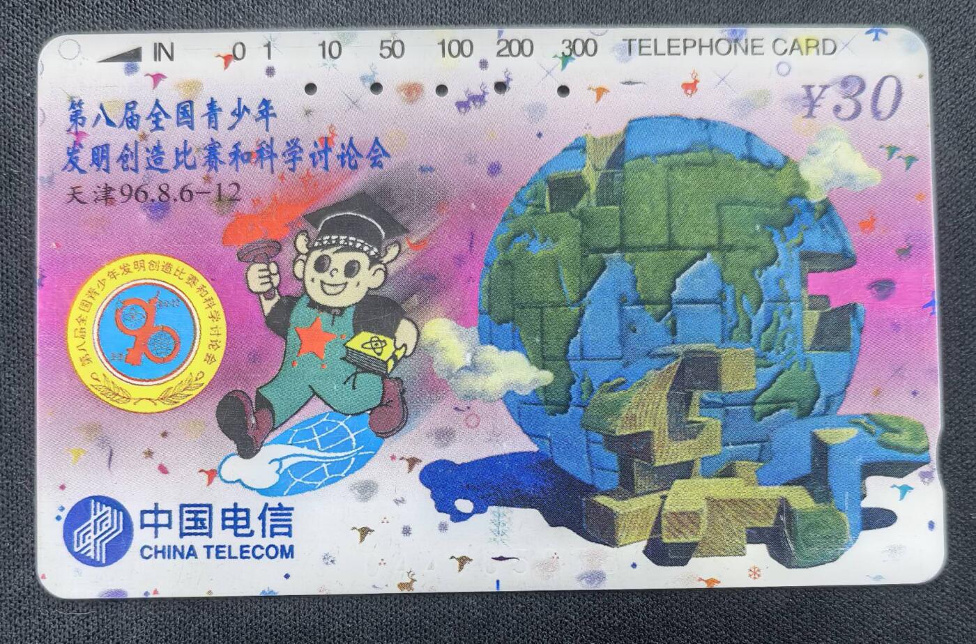 中国集卡电话磁卡专场拍卖(五十四) 国卡青少年旧卡