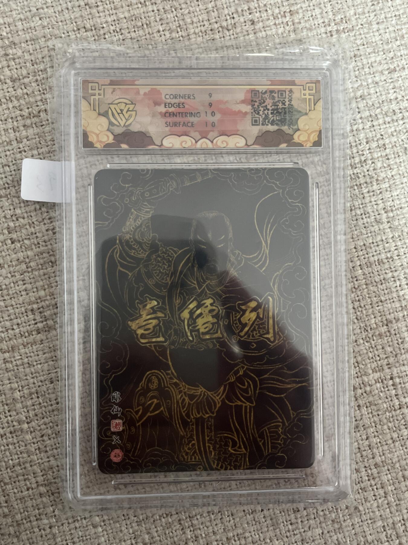 欢迎送拍、零成本上架，释放现金流，合理分配上拍卡品 【光刻】彫仙 普化尊 9 焱卡文化&神话中国